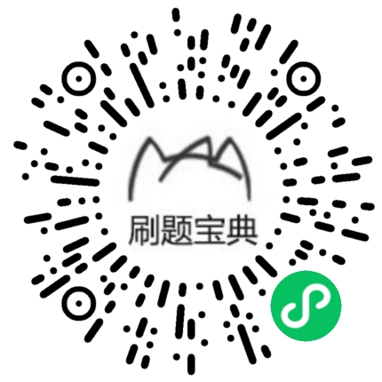 最新考研题库题库小程序